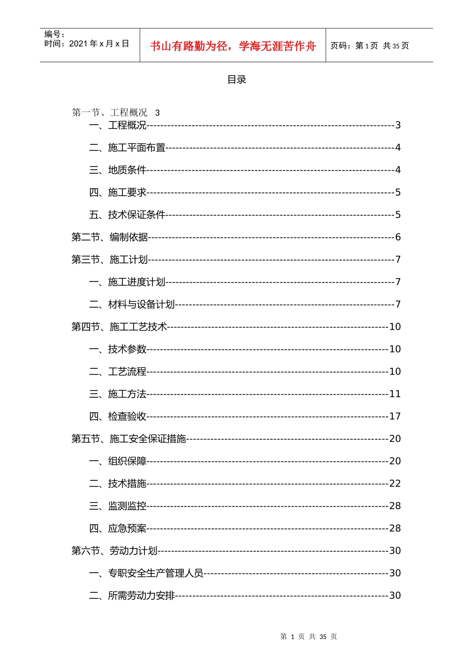 滨江路截污顶管工程方案_第2页