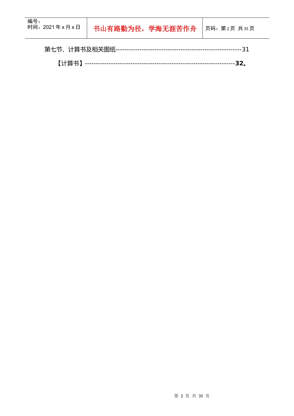 滨江路截污顶管工程方案_第3页
