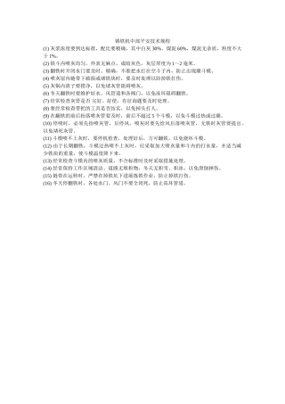 铸铁机ۥ中部安全技术规程精选 