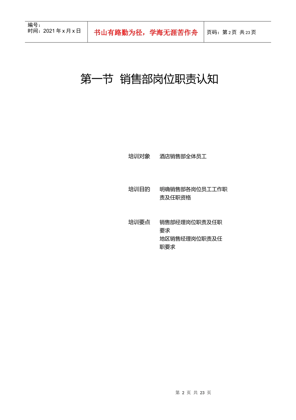 销售管理与公关活动技能培训（DOC 31页）_第2页