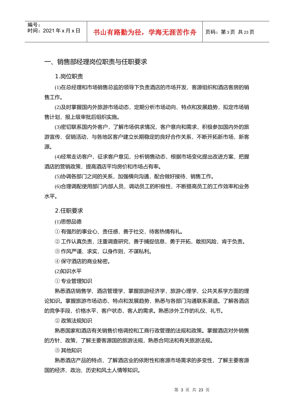 销售管理与公关活动技能培训（DOC 31页）_第3页