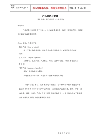 行销管理专题培训讲义个docx