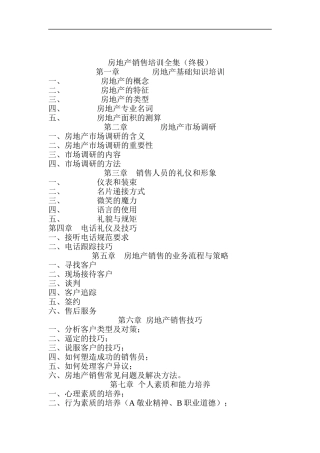 房地产销售及基础知识培训