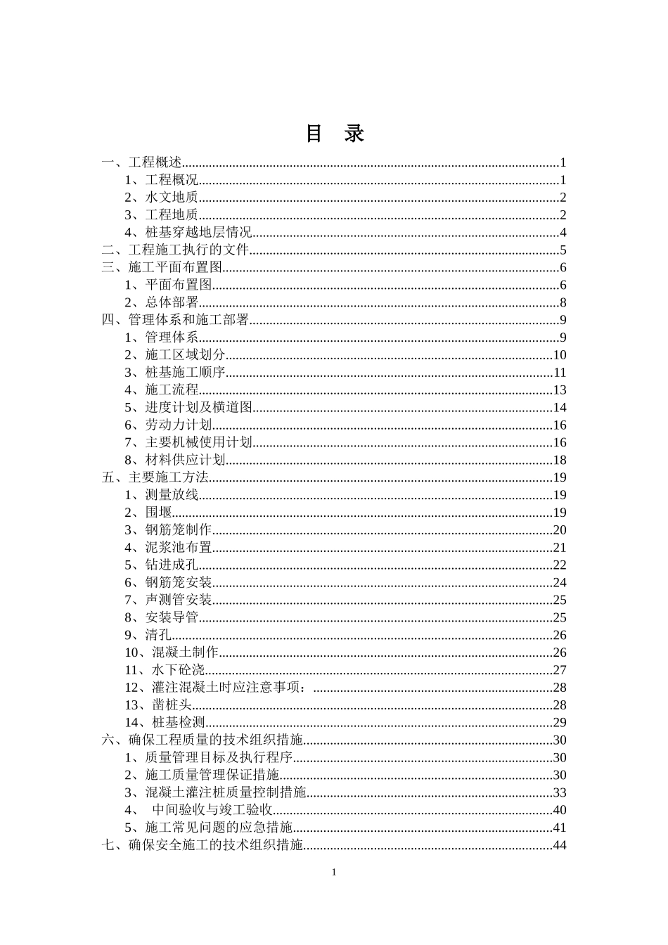 桩基施工方案1标(修复的)_第2页