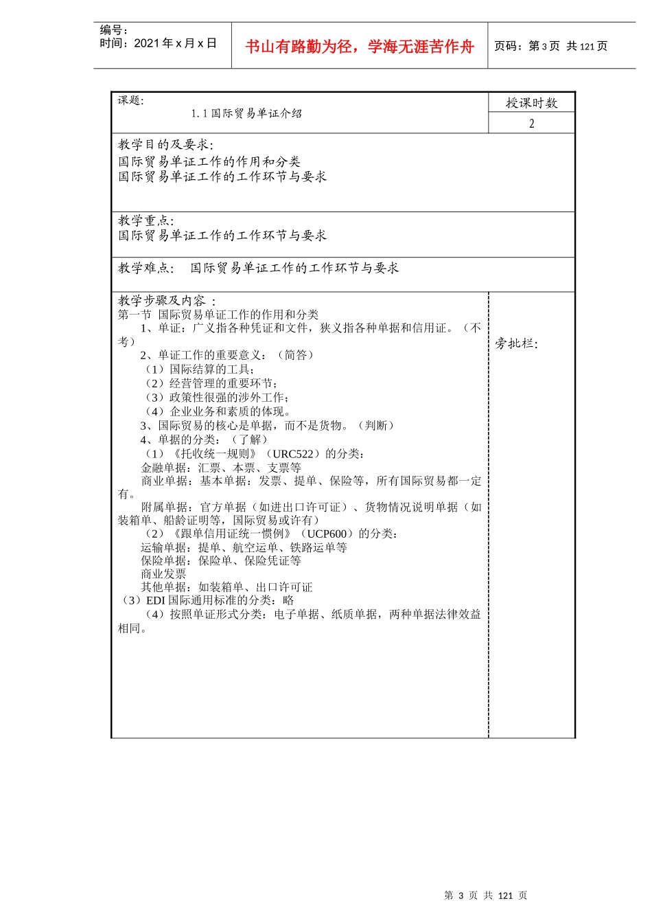 进出口贸易单证实务(高职版本)_第3页