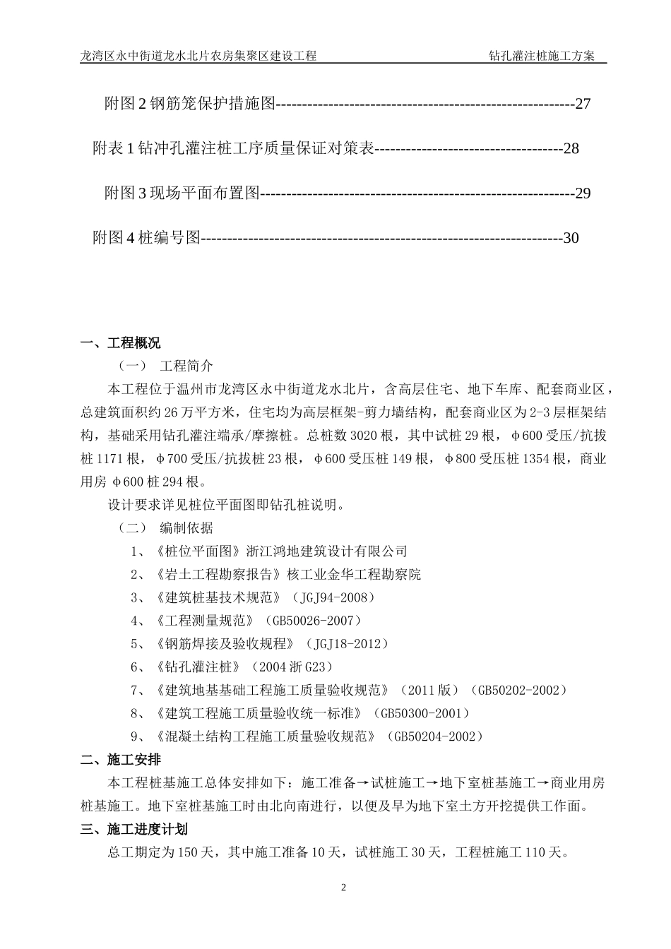 温州龙湾区保障房钻孔灌注桩施工方案_第2页