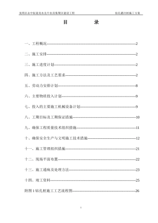 温州龙湾区保障房钻孔灌注桩施工方案