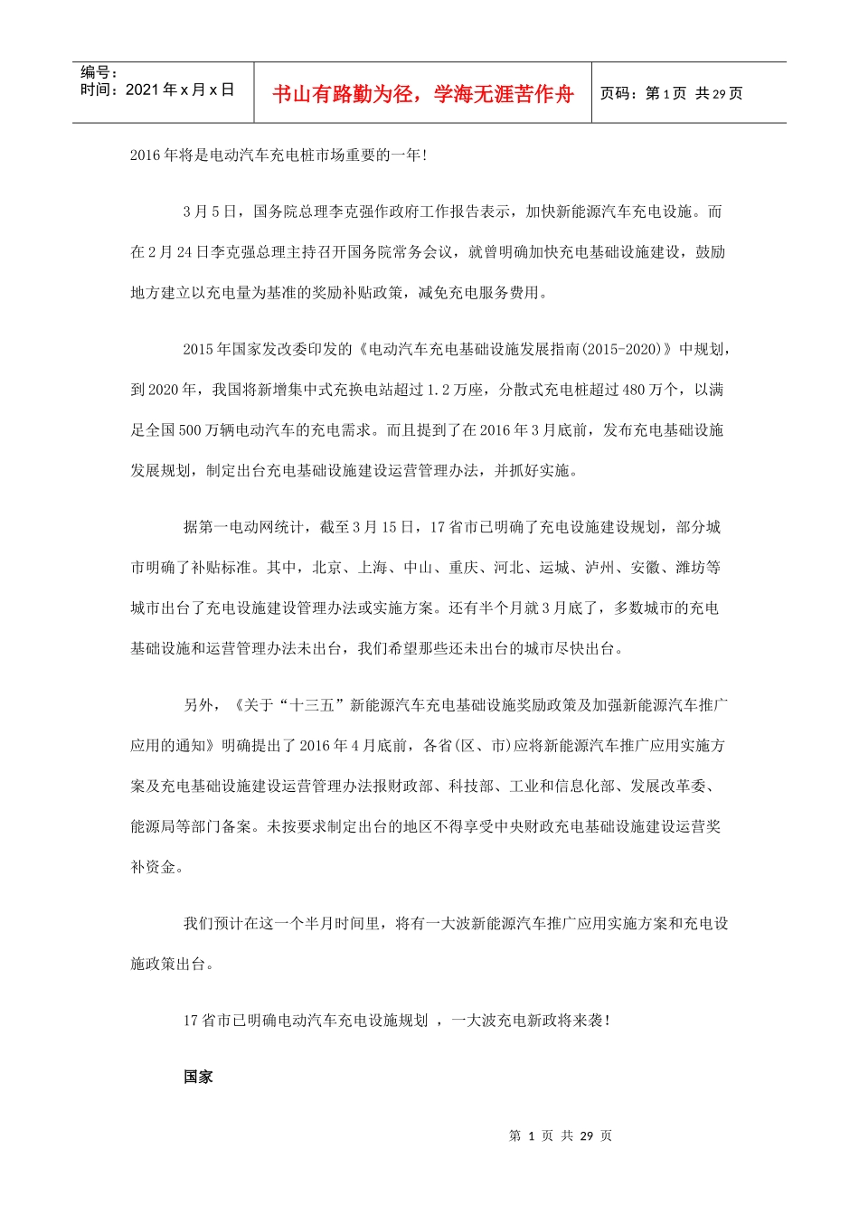 电动汽车充电桩市场的考虑_第1页