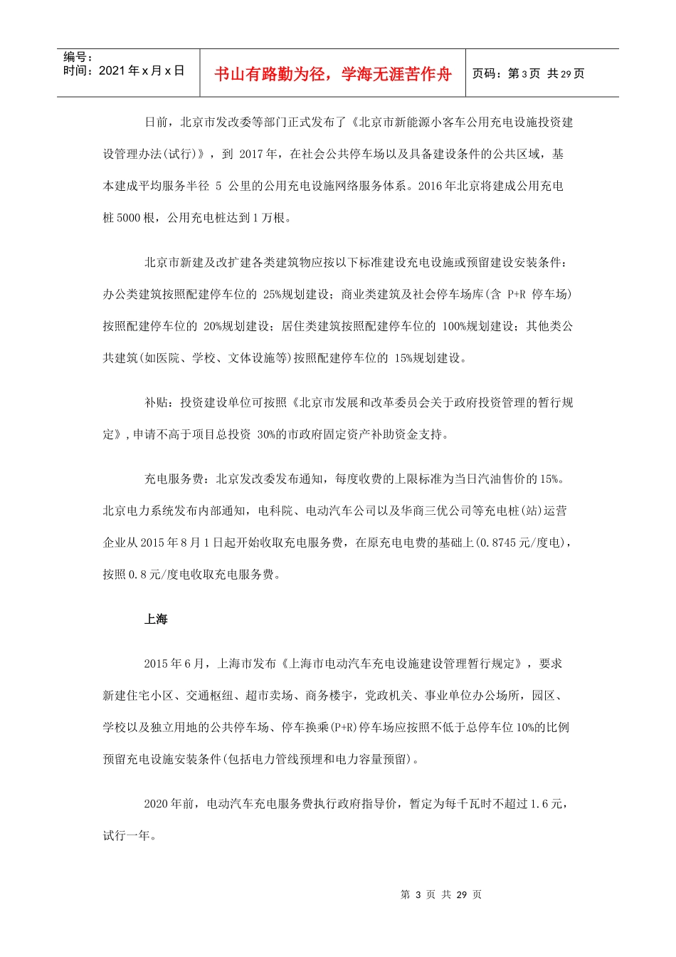 电动汽车充电桩市场的考虑_第3页