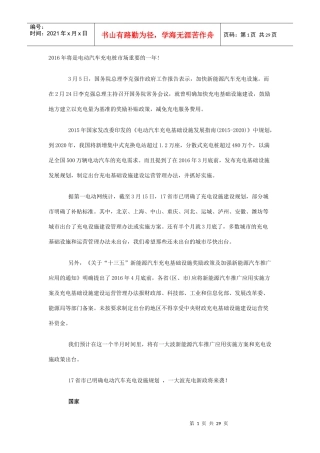 电动汽车充电桩市场的考虑