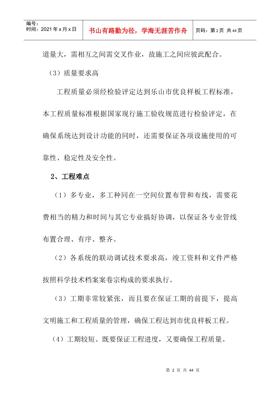 水电工程安装方案_第2页
