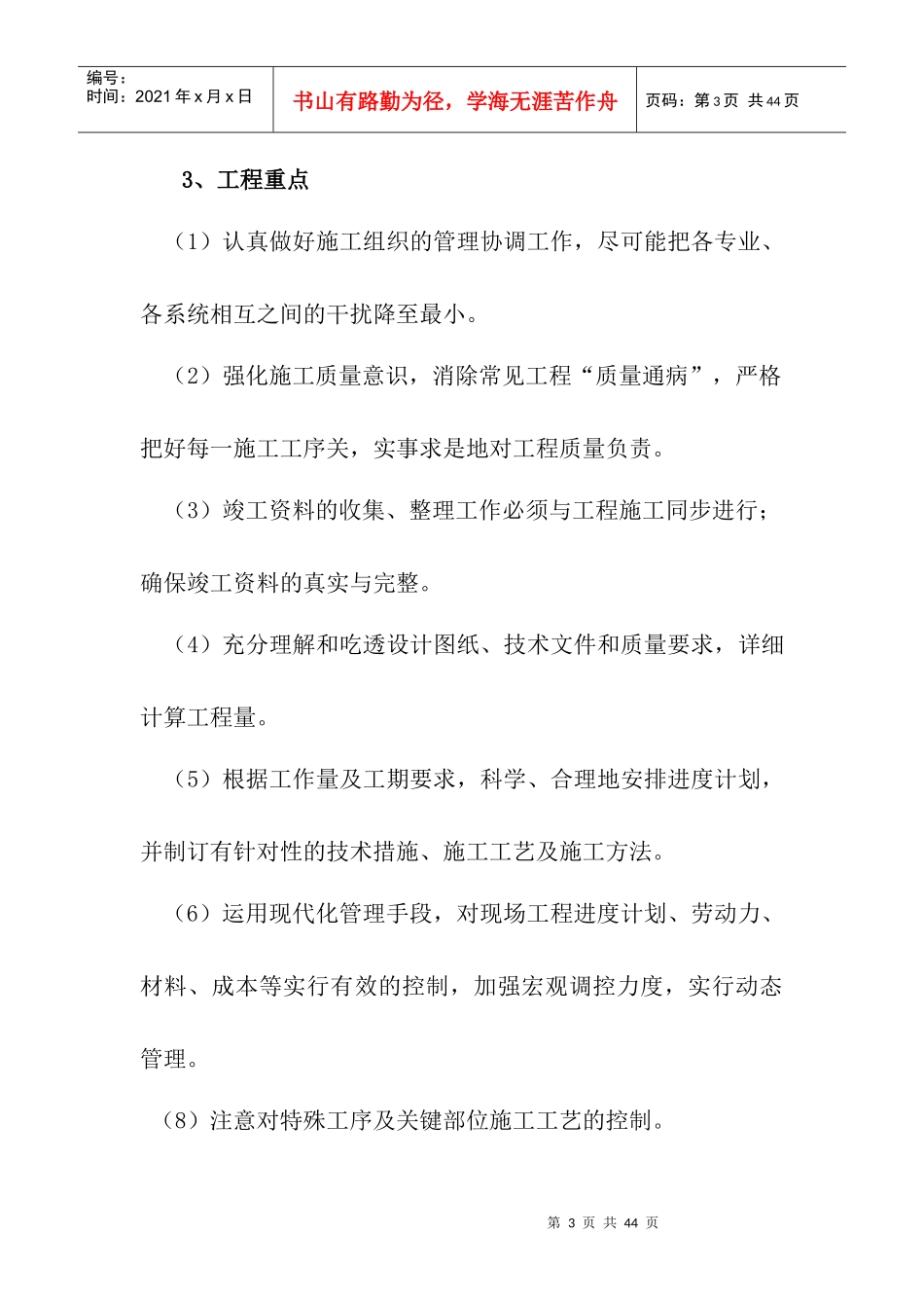 水电工程安装方案_第3页