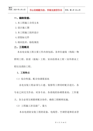 水电工程安装方案