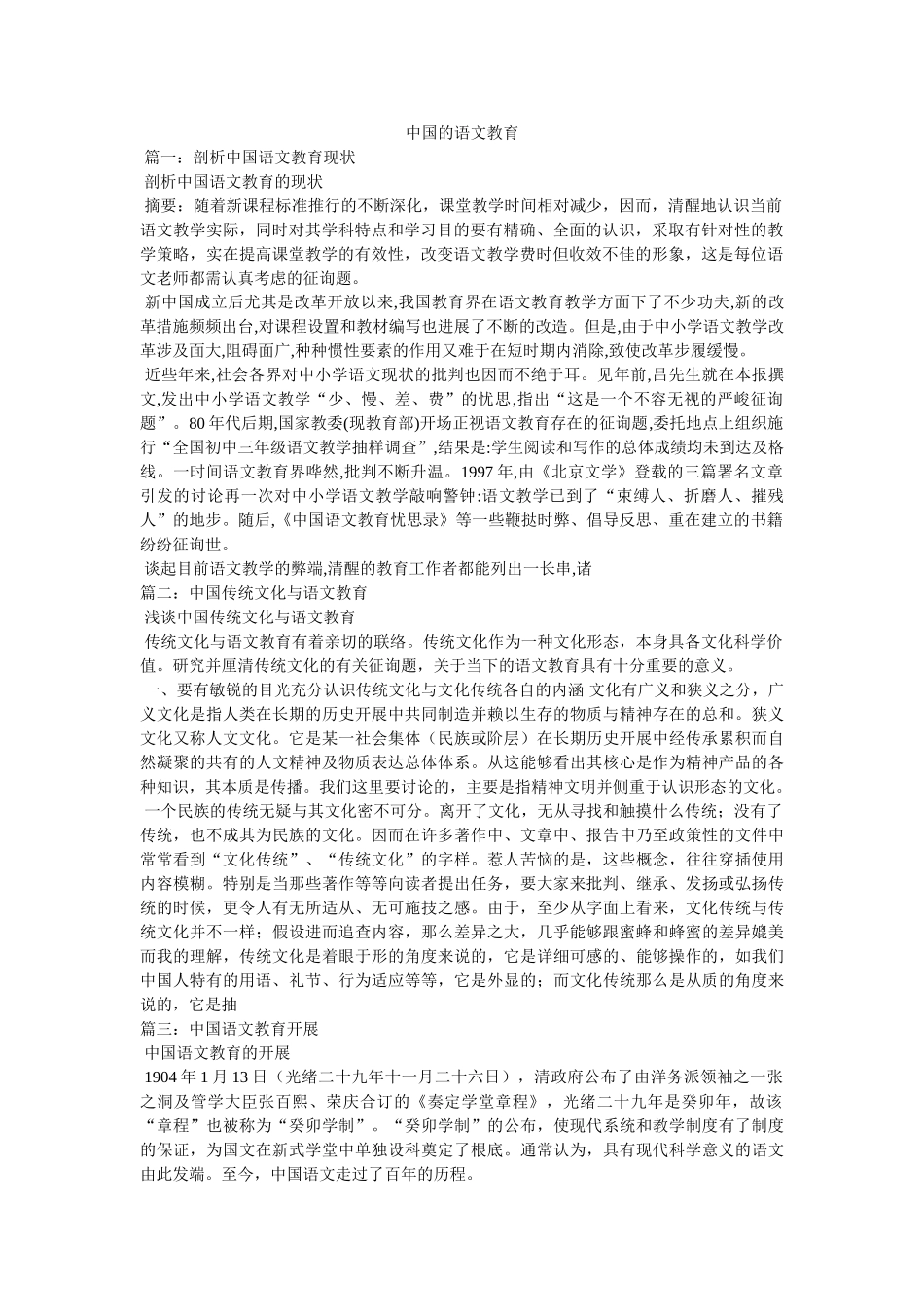 中国的语文教育 _第1页