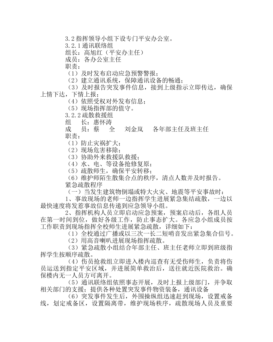 政教处范文安全事故应急预案2 _第3页