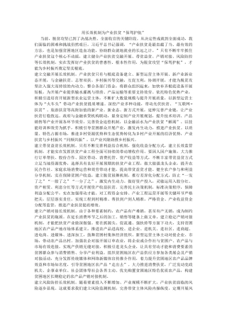 用长效机制为产业扶贫“保驾护航” 