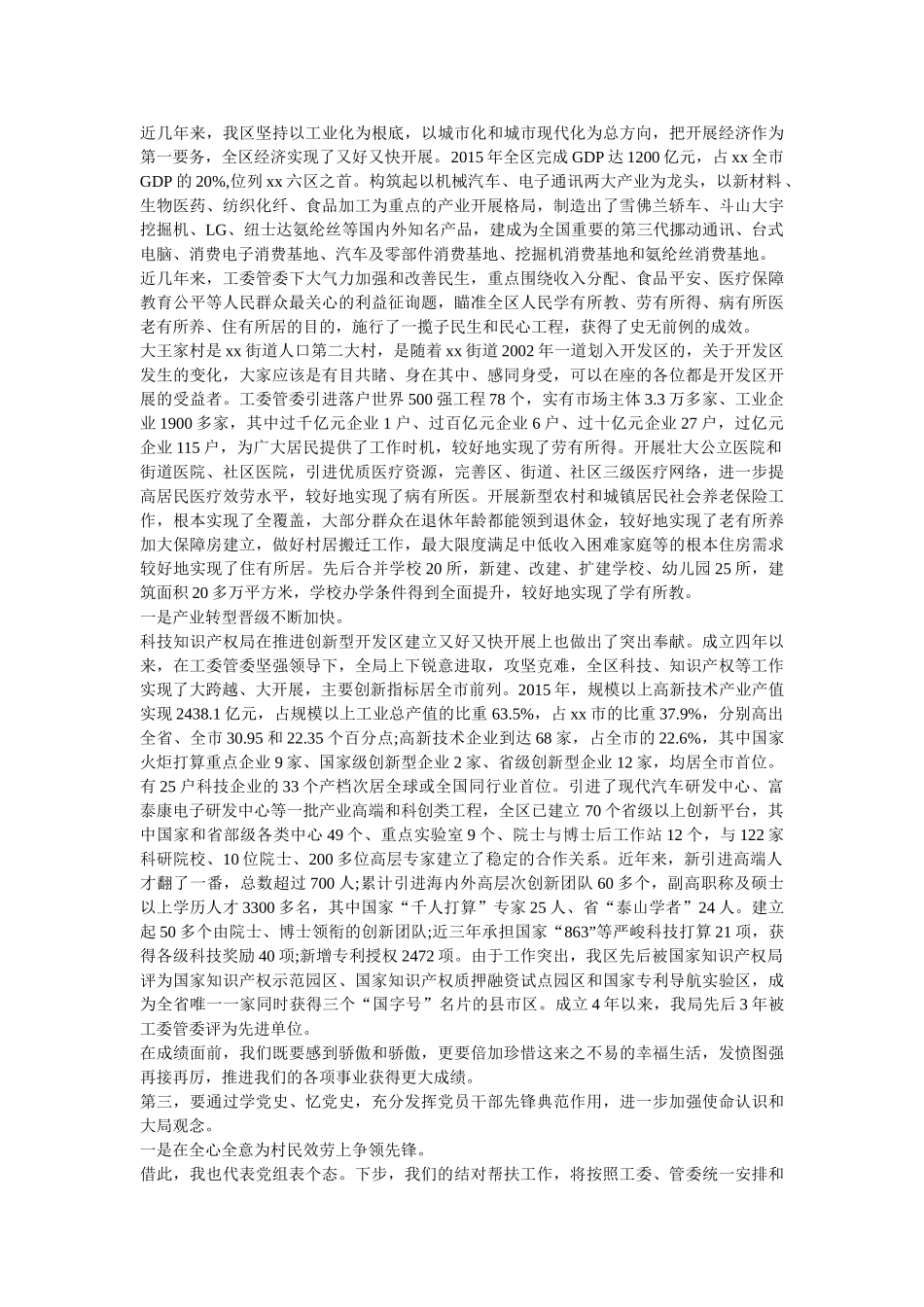 忆党史颂党恩演讲稿经典范文两篇 _第2页