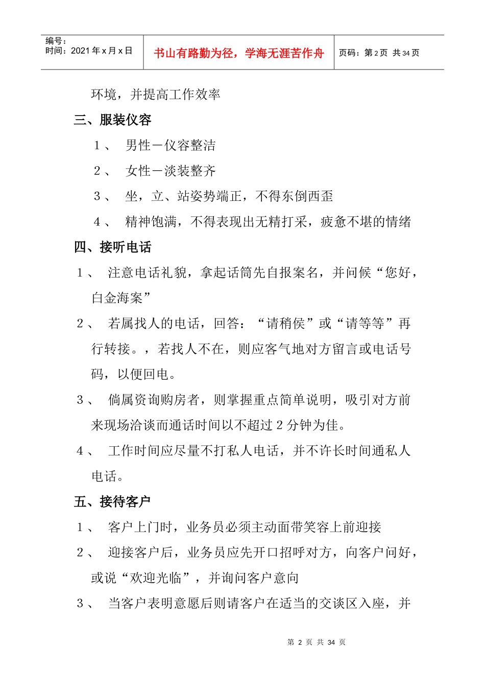 房地产楼盘实践营销推广管理培训_第2页