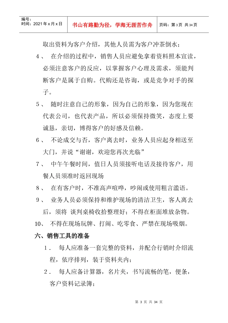 房地产楼盘实践营销推广管理培训_第3页