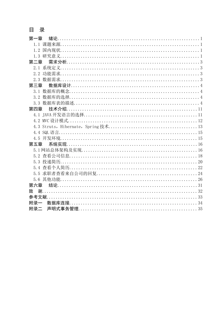 汽车销售管理系统(含代码)_第3页