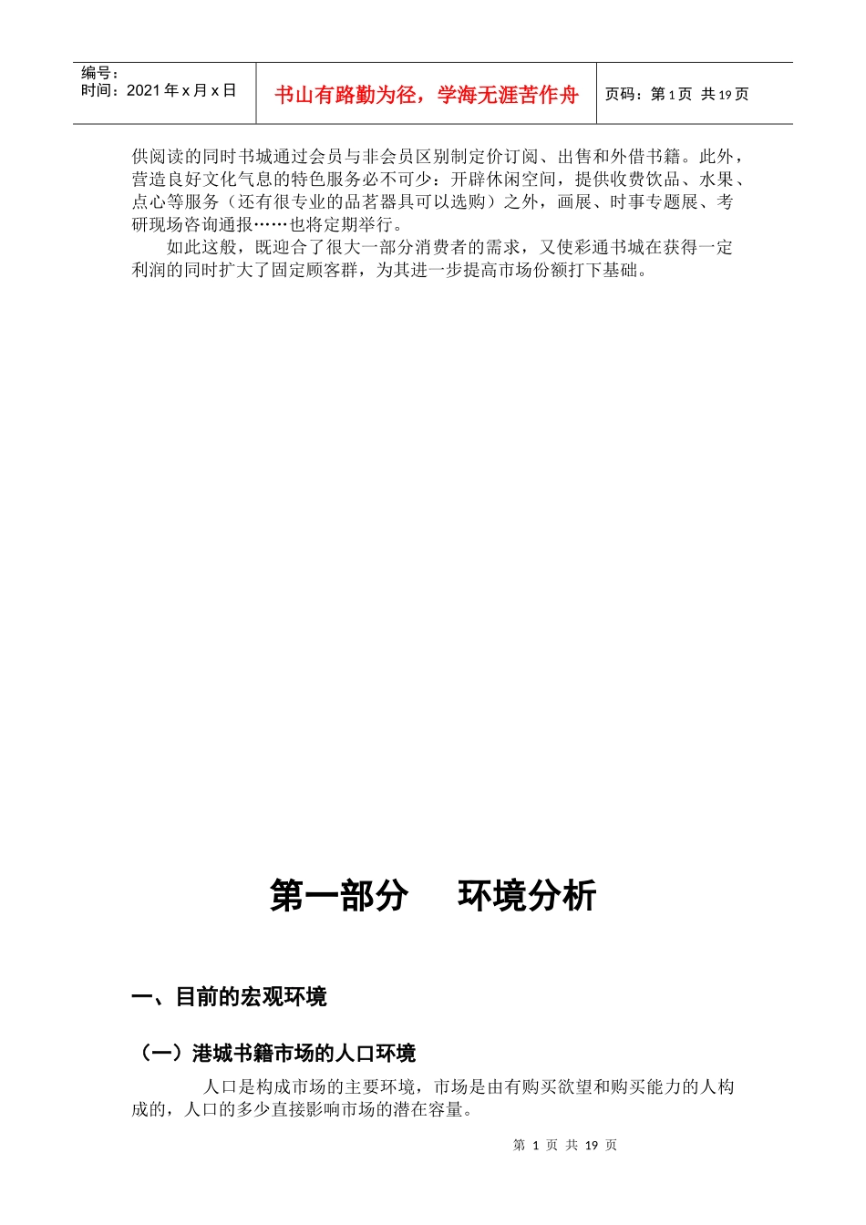 营销策划比赛策划案彩通书城从书店到书吧的革命_第2页