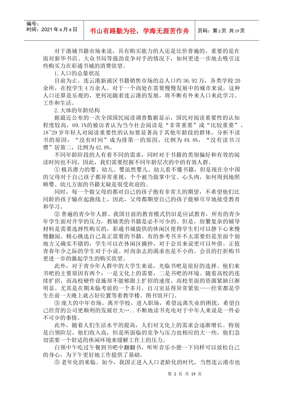 营销策划比赛策划案彩通书城从书店到书吧的革命_第3页