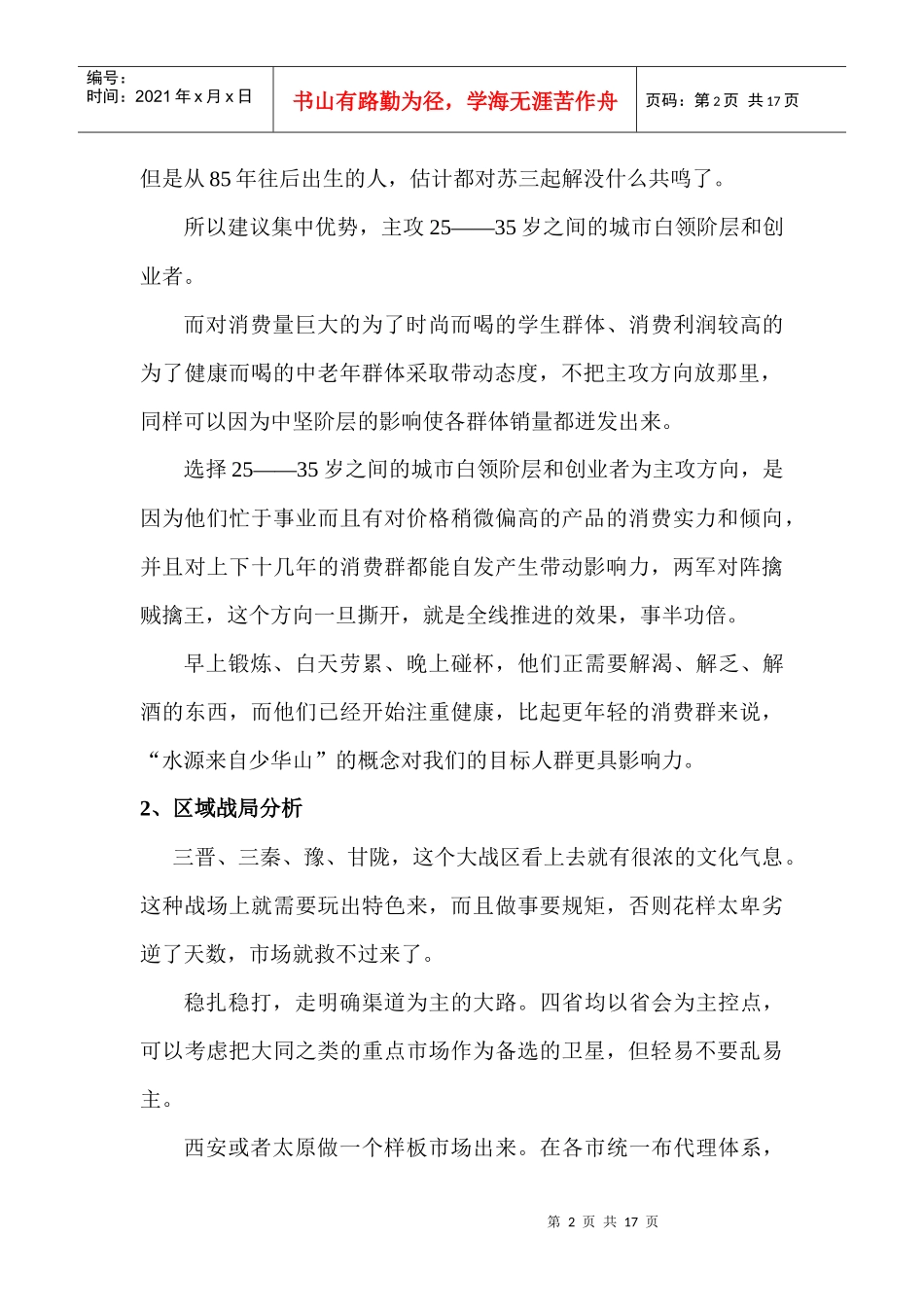 苏三解苏打水市场推广策划_第2页