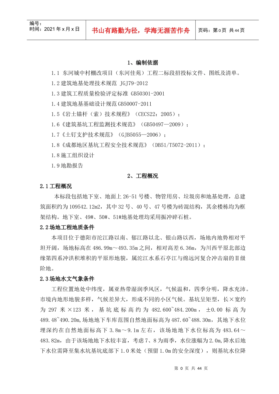 深基坑开挖及支护施工方案(定版)_第3页