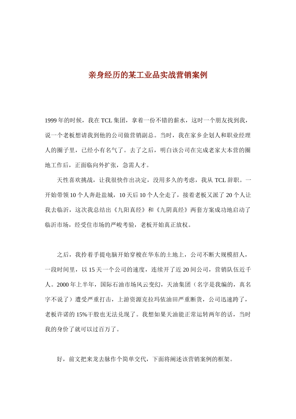 某工业品实战营销案例_第1页