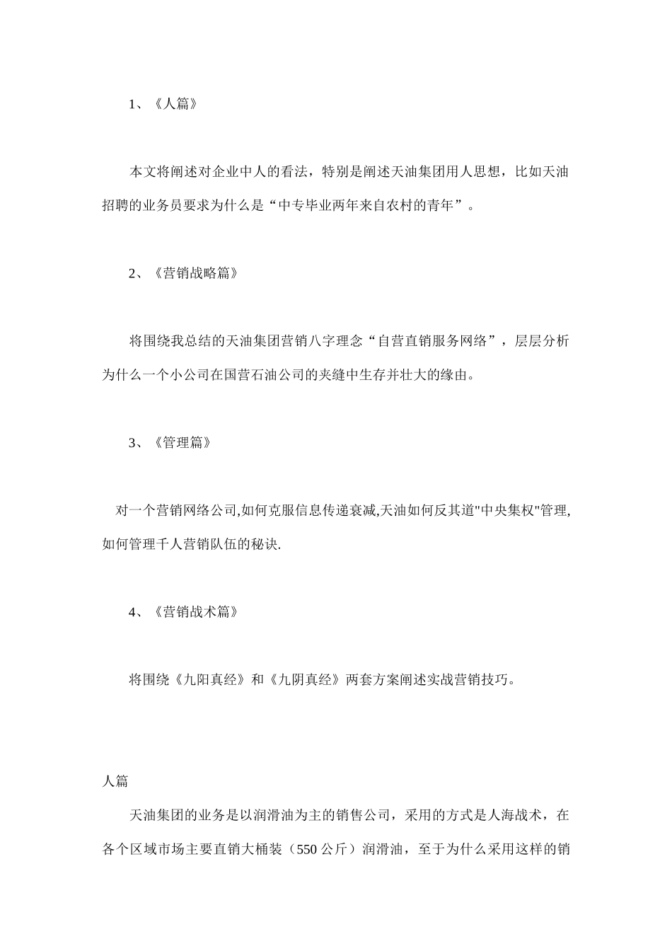 某工业品实战营销案例_第2页