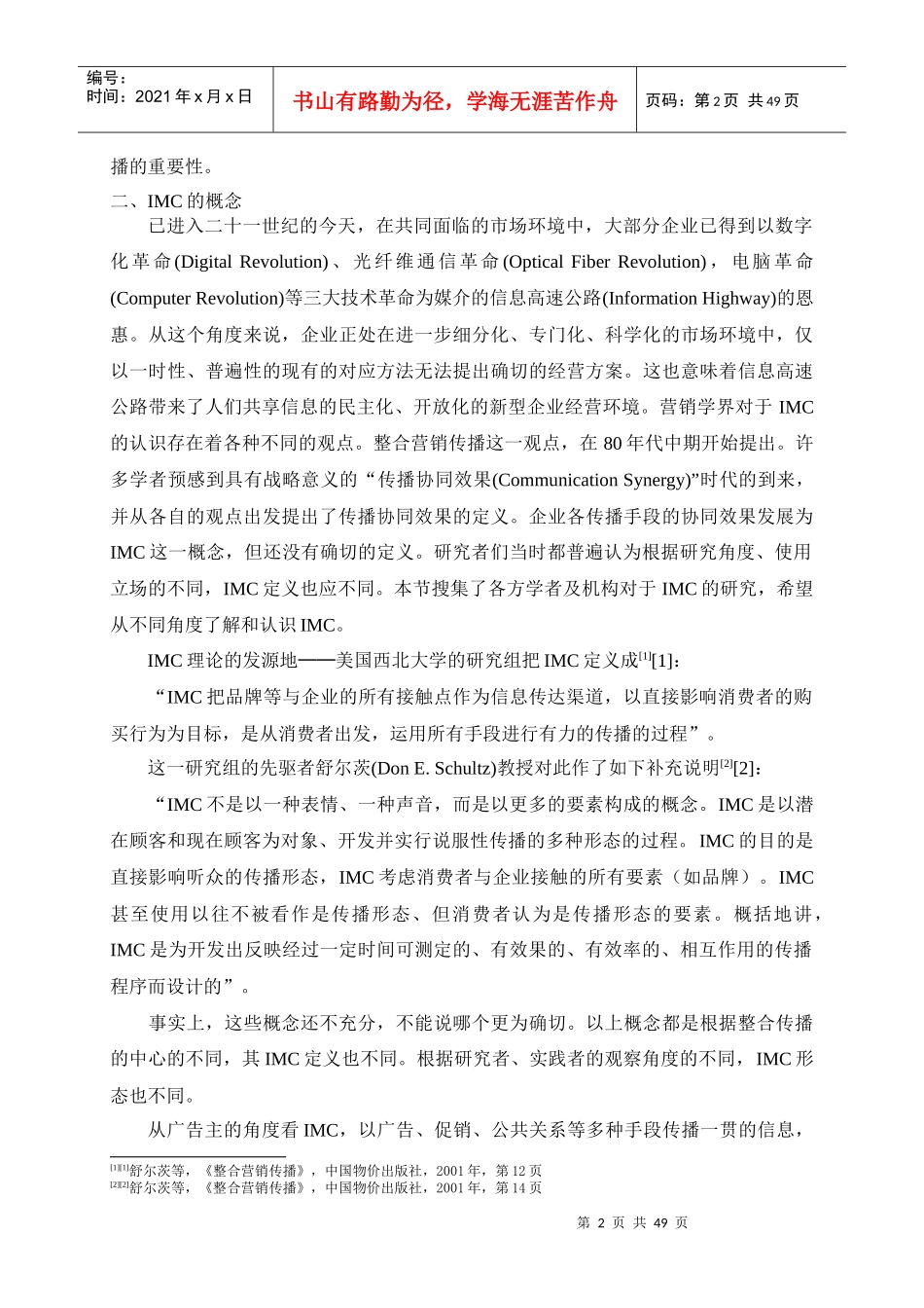 整合营销传播的概念与内涵_第2页