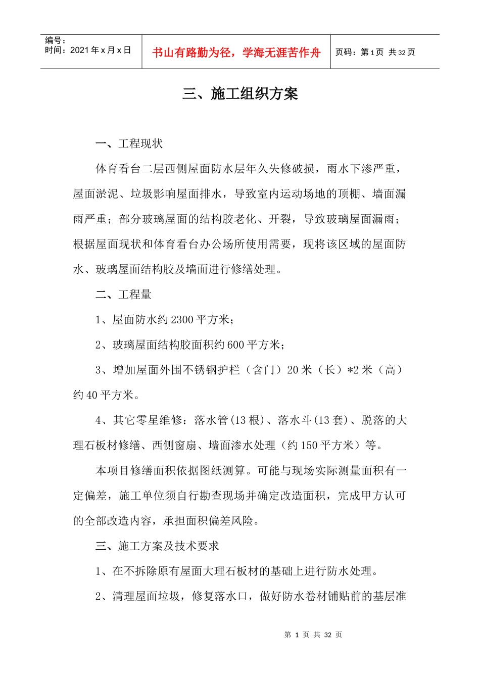 防水施工方案（DOC30页）_第1页