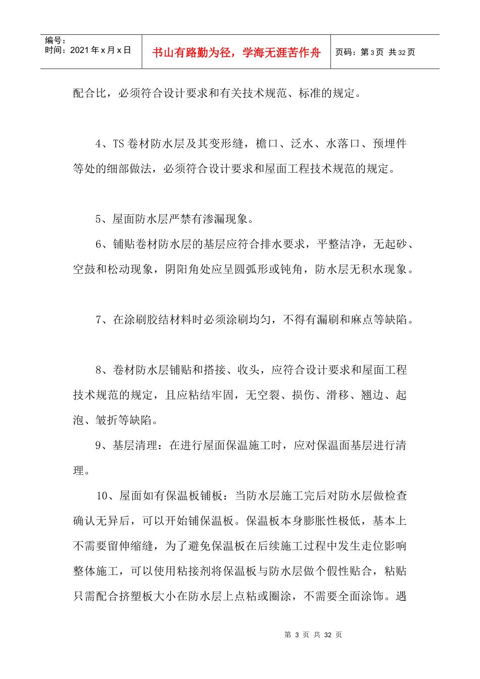 防水施工方案（DOC30页）_第3页