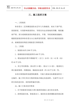 防水施工方案（DOC30页）