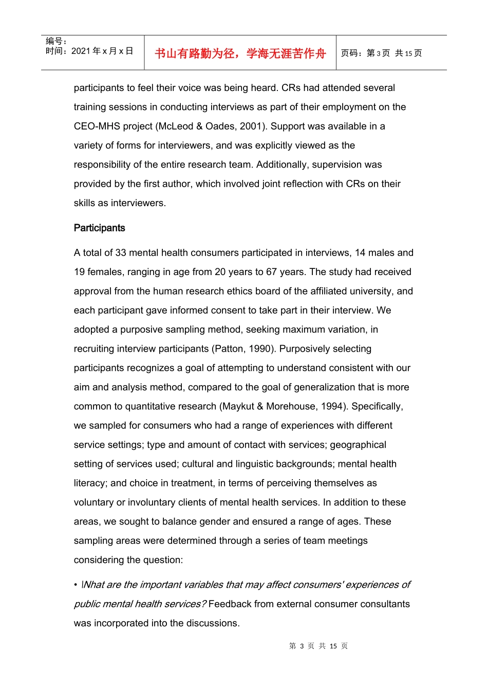澳大利亚心理健康服务中消费者的意见(英语版)_第3页