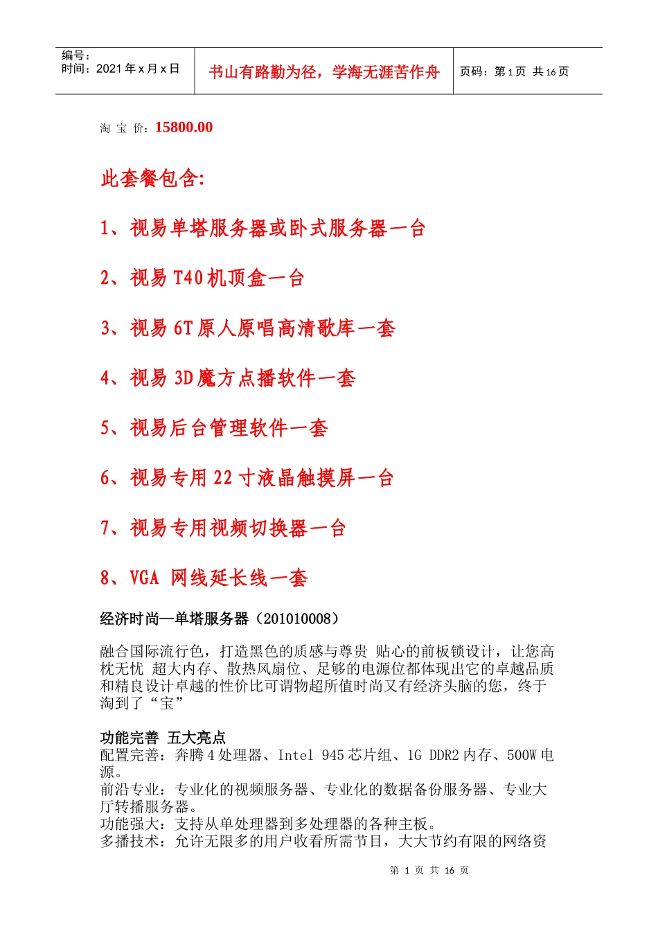 视易服务器点歌系统_第1页