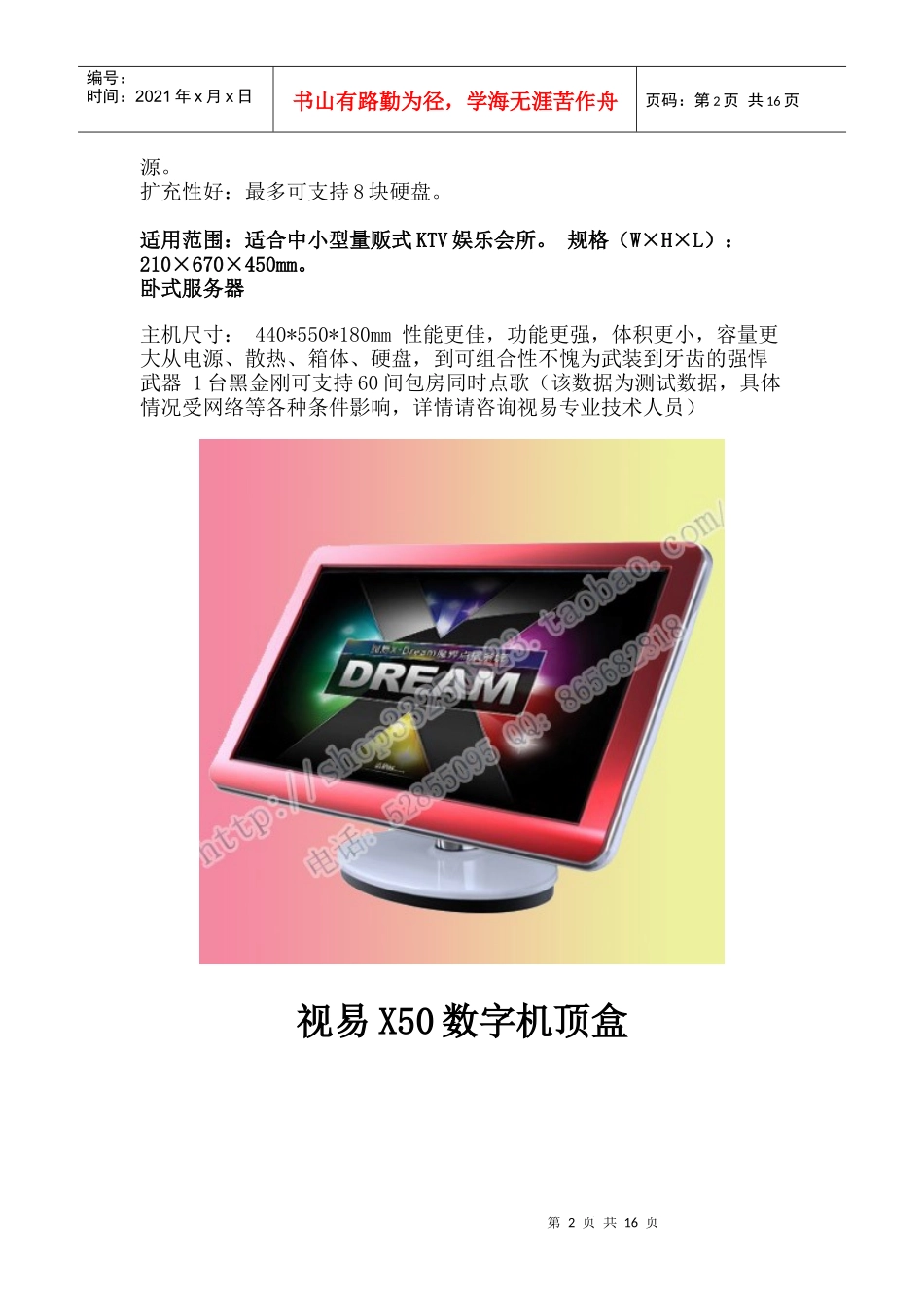 视易服务器点歌系统_第2页