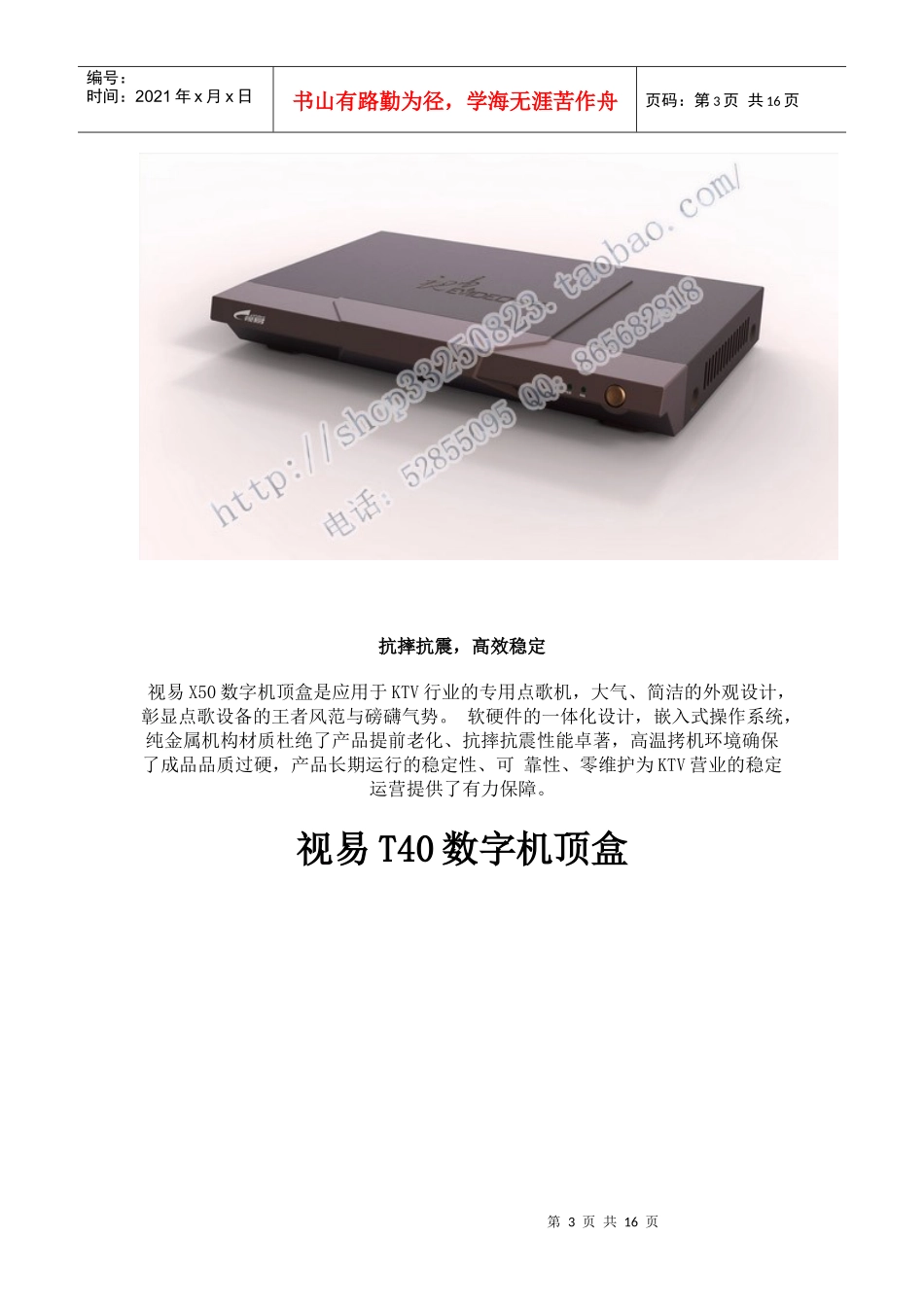 视易服务器点歌系统_第3页