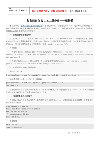 明明白白你的Linux服务器