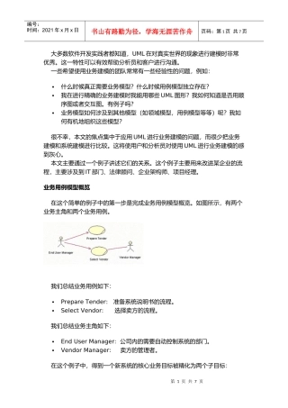 用UML进行有效业务建模