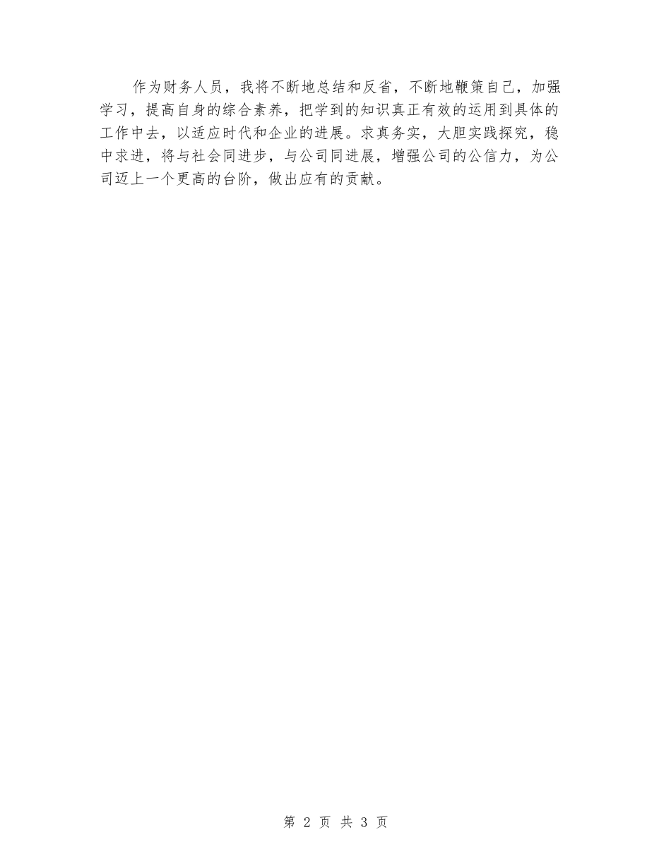 2024年个人保证金、公司垫付款、银行付款等个人工作总结_第2页