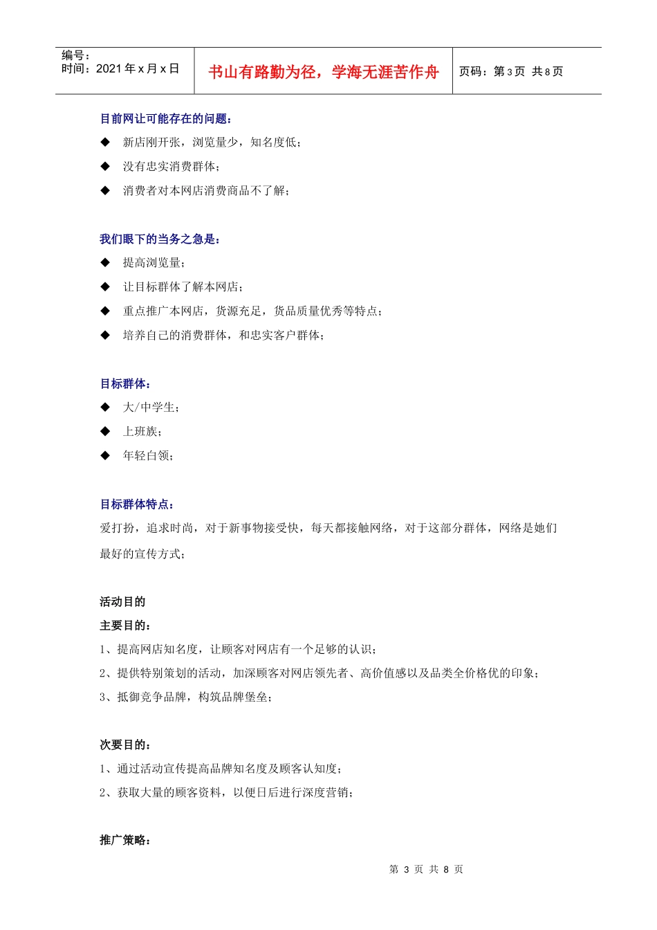 淘宝服装店策划方案销售方案_第3页