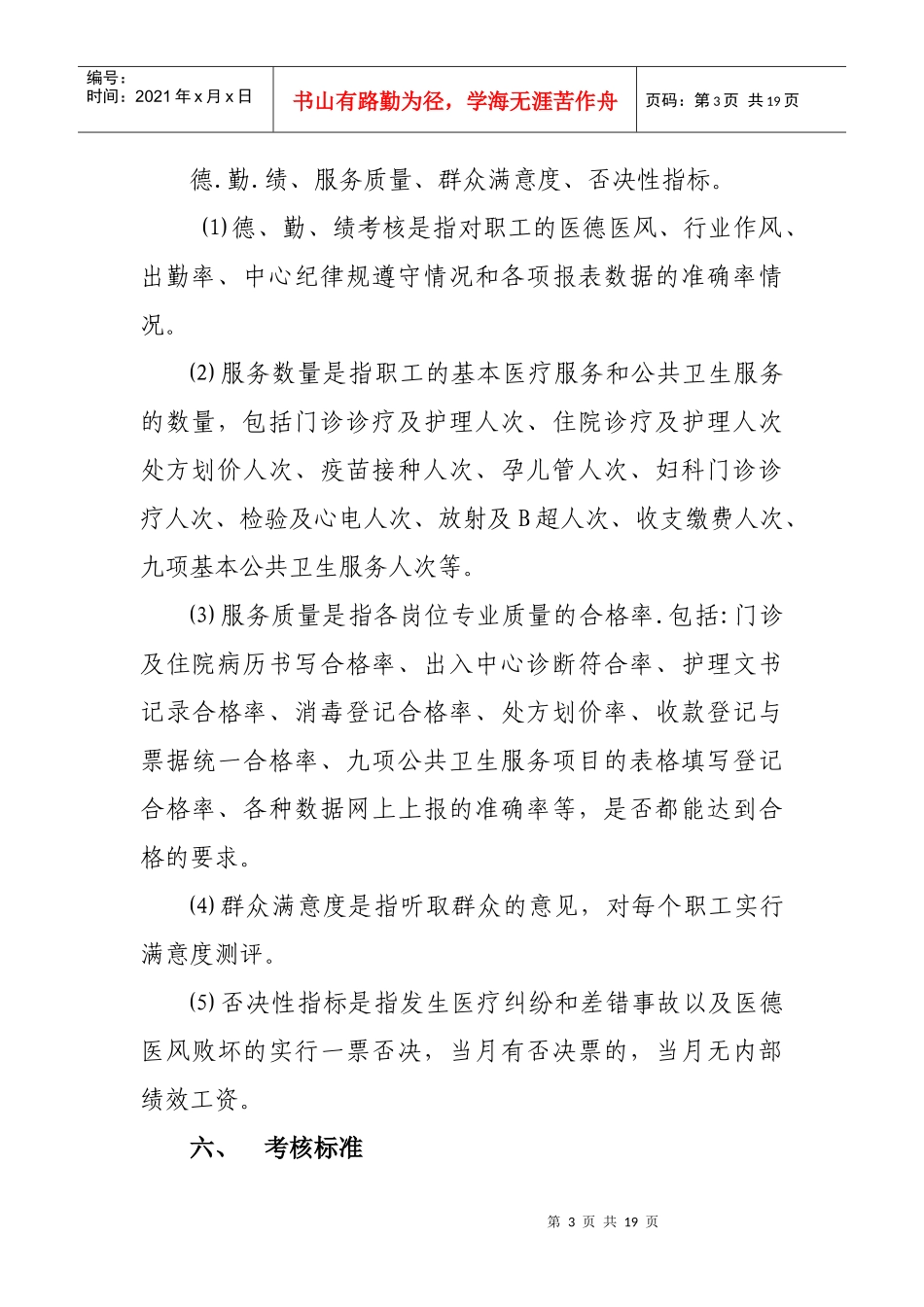 某卫生服务中心绩效工资考核方案_第3页