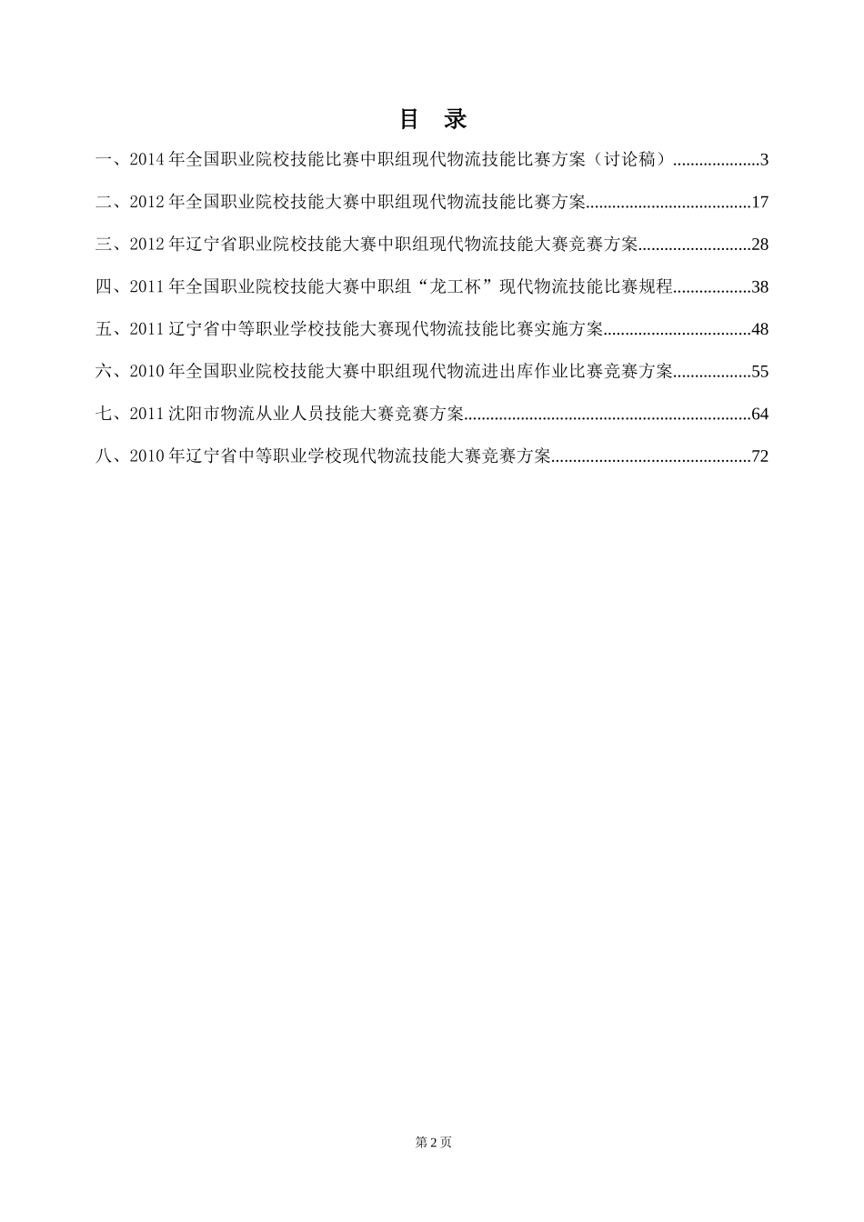 物流服务与管理专业技能大赛竞赛方案_第2页