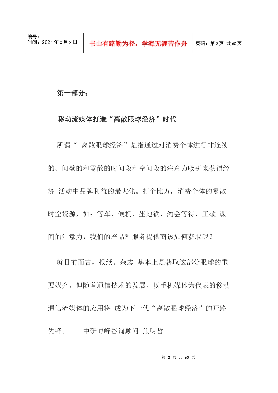 移动营销生态(doc38)(1)_第2页