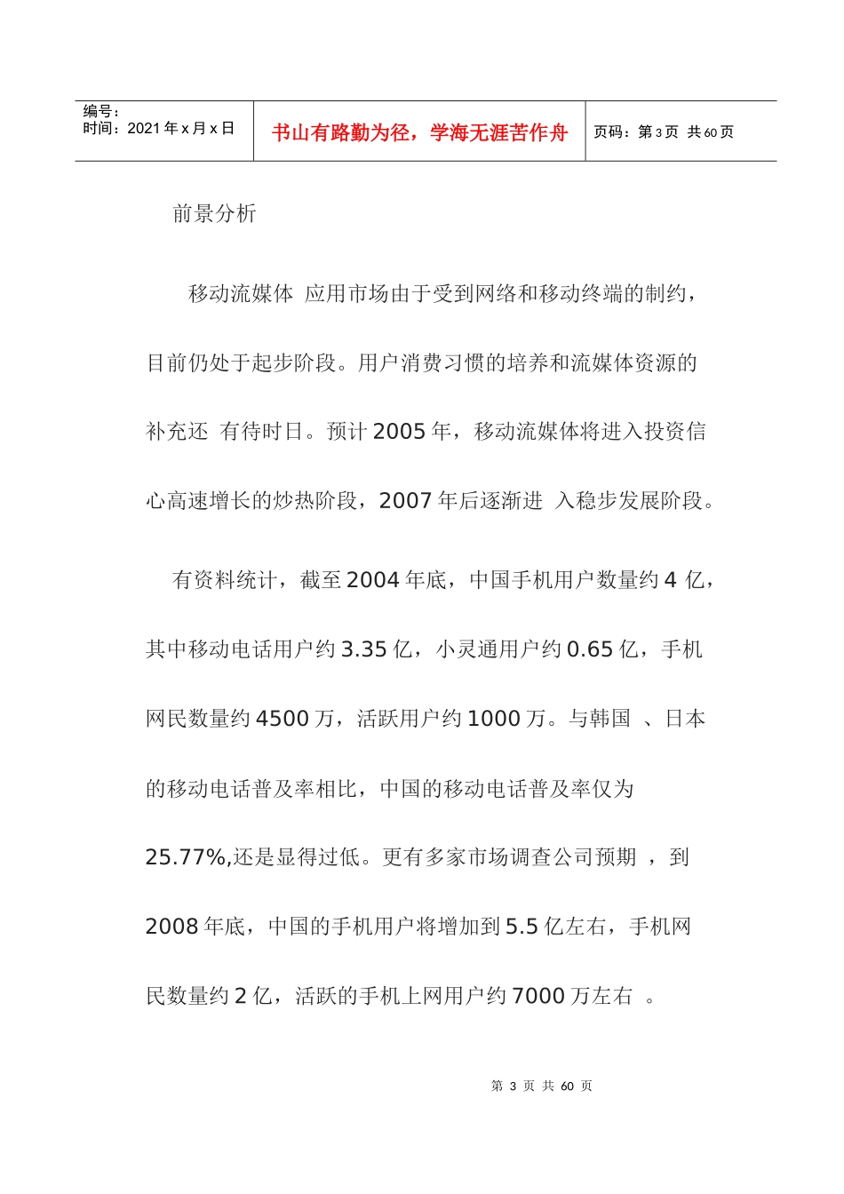 移动营销生态(doc38)(1)_第3页