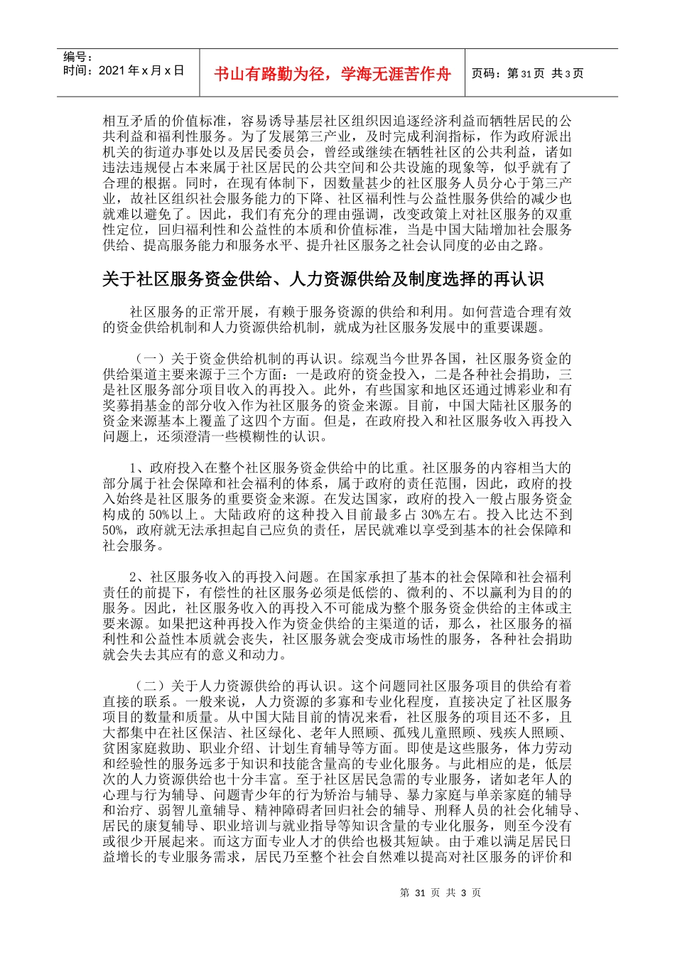 论社区服务的本质属性与运行机制doc-论社区服务的本质属_第2页