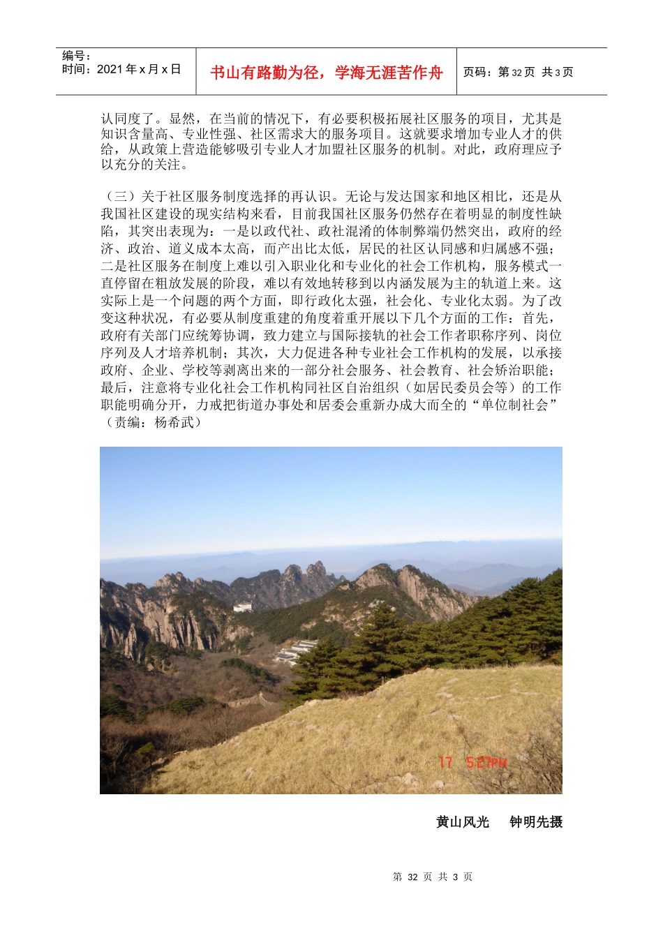 论社区服务的本质属性与运行机制doc-论社区服务的本质属_第3页