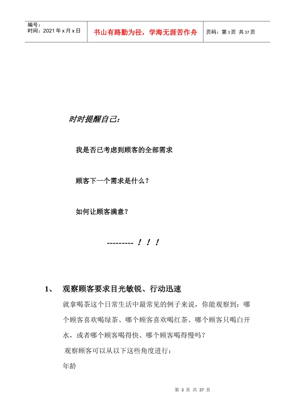 服务人员专业服务技巧_第3页