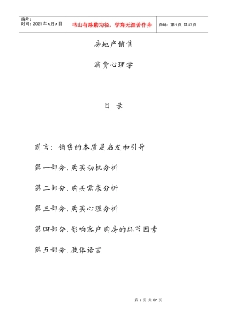 房地产销售之消费者心理学